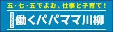 パパママ川柳