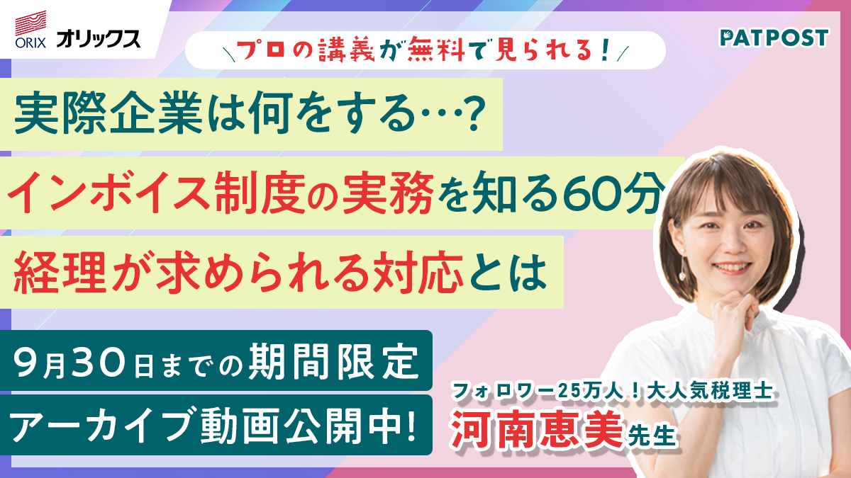 20230831_webinarアーカイブ_河南先生1_終了後.png