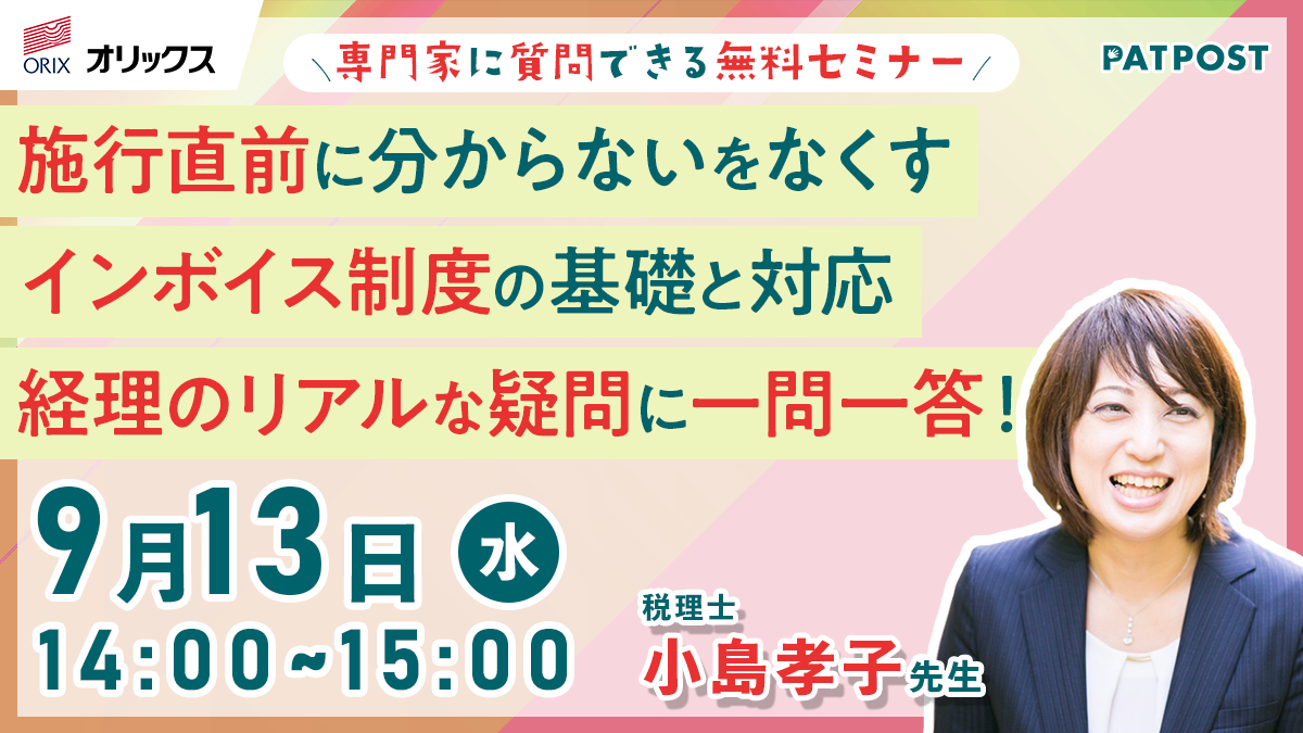 20230913_webinar_小島先生バナー_横長.png
