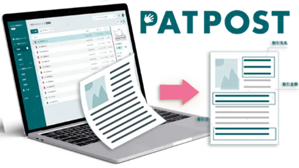 電子帳簿保存法対応／オンラインストレージ（PATPOST）