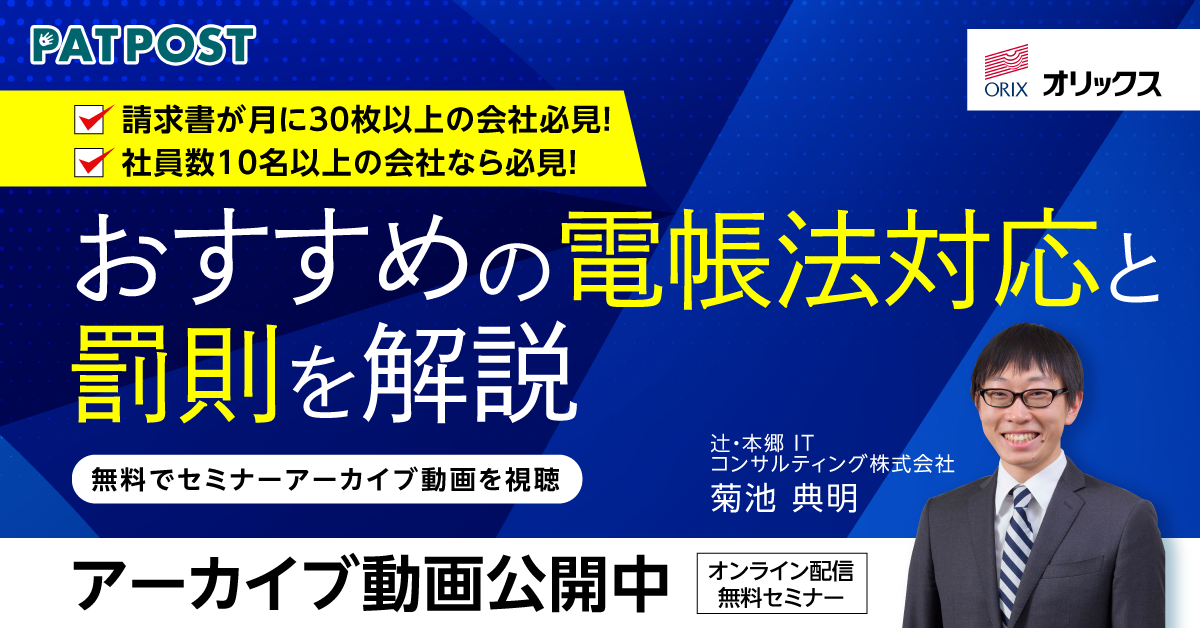patpost_webinar_arc_eyecatch_20240327.png